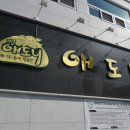 거창애도니