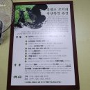 고향흑염소마을