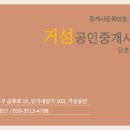 거성(단지내)공인중개사사무소 이미지