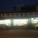 왕궁해물칼국수 이미지