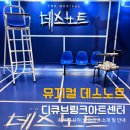 지장1천 | 2025 뮤지컬 데스노트 디큐브링크아트센터 후기