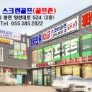 석산 스크린 골프존 이미지