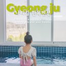 나리길한옥황토풀펜션 | 경주 가성비펜션 나리길 한옥펜션 황토 찜질방 실내 미온수 풀빌라