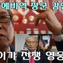 백선엽이가 전쟁영웅?- 박경석 강연 [광복회 간부 일동] 이미지