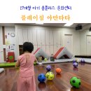 홈플 문화센터 플레이짐 아만타타 간석 홈플러스 문센 17개월 아기 후기