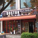 도스독(DOSTUK) 네이버블로그