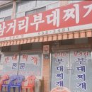 전통찌개전문 이미지