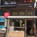 투부네국수촌