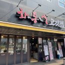 화통집 강남자곡점 이미지