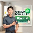 비더스테이 | 성남보일러 설치전문점의 태평동보일러 수리 교체 이야기