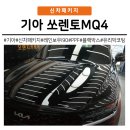 [화성동탄 수원광교]기아 쏘렌토MQ4 동탄 신차패키지 레인보우I90썬팅 시공 후기!
