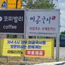 남면-9 | 양주 남면 비빔국수 수제돈까스 맛집 이공국시 내돈내산 후기