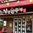 메종리브르 | [서울 영등포]여의도 낭만솥뚜껑 여의도점 모듬구이 후기(야외테이블 반려동물 동반 가능)