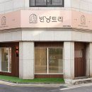 반냥트리 이미지