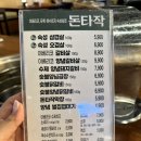 돈타작 성서점 | 이곡동맛집 | 성서계대 근처 가성비 좋은 고깃집 돈타작 성서점