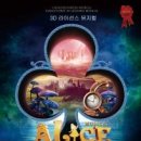 뮤지컬＜이상한나라의 앨리스＞ 이미지