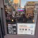 역전할머니맥주 서울당곡역점