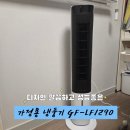 1290 | 친구사이 전자식 냉풍기 3.5L 가정용 이동식 에어쿨러 GF-LF1290 사용 후기