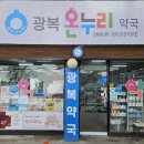 광복약국 이미지