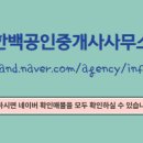 한백공인중개사사무소 이미지