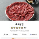 육회한밤