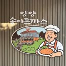 북평터미널 | [양양] 현지인 찐맛집 아름드리 송이돈가스 ┃ 양양맛집