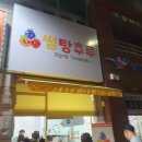 왕가탕후루 금호점 | 치평동 탕후루 상무지구 썸탕후루 내돈내산 포장후기