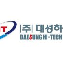 대성하이텍