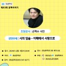 제93회 문학이야기 - 손택수 시인 초청 강연 이미지