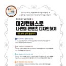 미리캔버스, 기초부터 활용까지 이미지