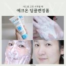 세정약국 | 여드름클렌저 추천 애크온 약알칼리성클렌징폼 세안루틴 약국기능성화장품 사용 후기