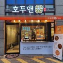 호두앤카페