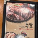 가장맛있는족발충주 이미지