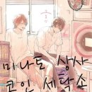 천국세탁소 이미지