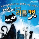 리틀캣 네이버블로그