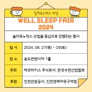 주식회사 웰에코