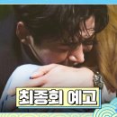 16회 마지막회🥺 이미지