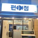 [편어점]_청라방어|청라초밥|청라회|방어맛집|포차|내돈내산