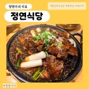 계룡 | 계룡 현지인도 인정한 맛집 계룡 정연식당 방문 후기🍖🔥