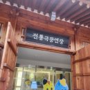 전통극공연장 이미지