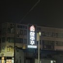 부성초등학교 | [천안두정동] 장쭈꾸 | 두정동철판쭈꾸미맛집, 맵기선택가능한쭈꾸미볶음과 폭탄계란찜먹고온 후기🐙