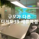 세류1 191-4 | 수원 세류역 디저트39 대형카페 방문후기