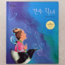 아빠랑책읽기 코끼리미용실 떡국의마음 견우직녀 핑 5일차