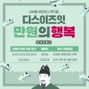 디스이즈퍼포먼스 | KBS울산홀) 디스이즈잇 울산: 만원의 행복 예매 이벤트
