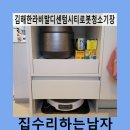 CU김해한라비발디점 | 김해한라비발디센텀시티로봇청소기장