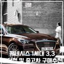 광진보링 | 제네시스 G80 3.3 1세대 중고차 시세 가격 장점 단점 추천 트림 총정리