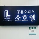 엘군 | [후기] 하나 파워 온 스토어 ‘간판 지원사업’ 선정 및 시공 완료