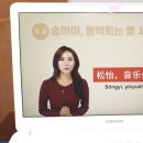 15초 따라 하기 중국어 트레이닝 2 (2) 이미지