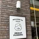 옥란푸딩 | 🍮 속초 가면 무조건 사오는 디저트! 옥란푸딩 솔직후기