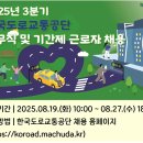 [한국도로교통공단] 2025년 3분기 실무직 및 기간제 근로자 채용(~8/27) 이미지